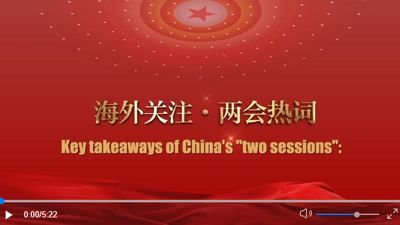 GLOBALink | Key takeaways of China’s “two sessions”: New quality productive forces