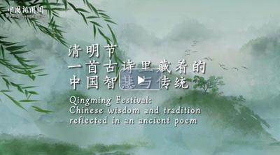 Qingming Festival: Chinese wisdom and tradition reflected in an ancient poem