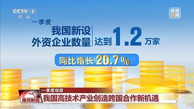 “在中國(guó)，遇見(jiàn)我們的未來(lái)” 外資紛紛點(diǎn)贊中國(guó)