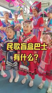 民歌盲盒巴士有什么？聽總導演揭密！