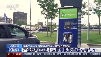 “中國(guó)市場(chǎng)不可或缺” 歐美國(guó)家放緩本土電動(dòng)車的背后是選擇中國(guó)