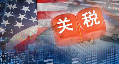 IMF：美國對華加征關(guān)稅恐將損害全球經(jīng)濟(jì)增長