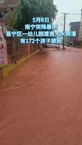 南寧突降暴雨，救援隊(duì)和愛心市民緊急轉(zhuǎn)移被困孩子