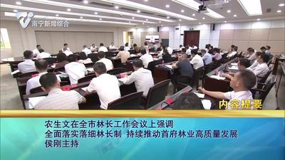 《南寧新聞》2024年5月16日