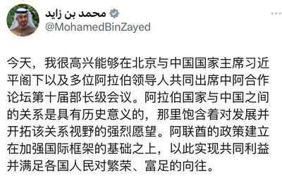 阿聯(lián)酋總統(tǒng)：阿拉伯國家與中國之間的關(guān)系具有歷史意義