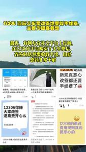 网友吐槽火车票改签也要收手续费，12306作出回应