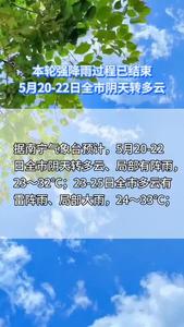 南寧市今年以為最強(qiáng)暴雨天氣過程已結(jié)束，未來兩天，全市陰天轉(zhuǎn)多云，局部有陣雨