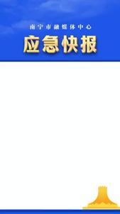 截至5月19日9：30，南寧市道路交通管制25處，出行請注意