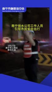 南寧排水公司工作人員化身“人形指示牌”引導(dǎo)市民安全出行