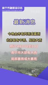 今夜雨水又要來了！請(qǐng)大家注意防范！