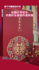 2024 “相愛(ài)到永久”集體婚禮現(xiàn)場(chǎng)新人們和親朋好友互換禮物