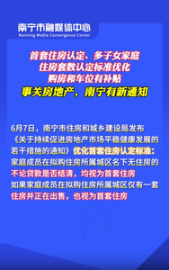 首套住房認定、多子女家庭住房套數(shù)認定標準有變化！