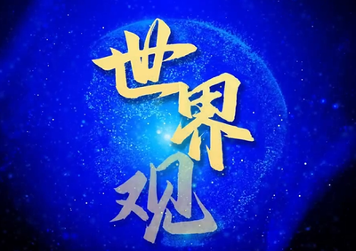 坦桑尼亞前外長(zhǎng)：中國(guó)將在推進(jìn)現(xiàn)代化進(jìn)程中展現(xiàn)更大作為丨三中全會(huì)·世界觀