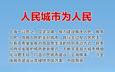 瞭望·治國理政紀(jì)事丨人民城市為人民