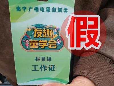 官方辟謠！家長請注意，這個(gè)“欄目組”是假的！