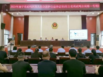 武鳴區(qū)紅十字會：“ 5·8”世界紅十字日，我們一起學(xué)急救