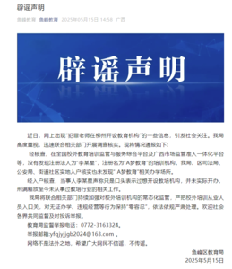 犯罪老師在柳州開設(shè)教育機構(gòu)？官方回應(yīng)