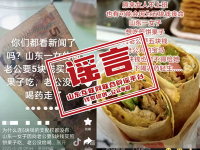 “山東一女子向丈夫索要5元買早餐遭拒后輕生”？官方回應
