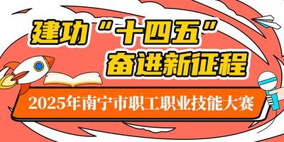 2025年南寧市職工職業(yè)技能大賽報名表
