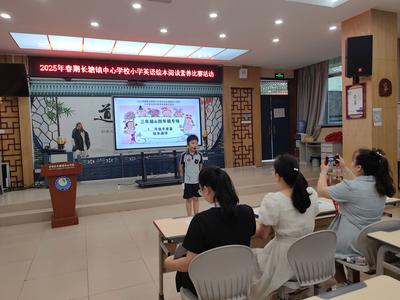 南寧市青秀區(qū)長塘鎮(zhèn)中心學(xué)校2025年春季學(xué)期小學(xué)生英語閱讀素養(yǎng)風(fēng)采展示活動