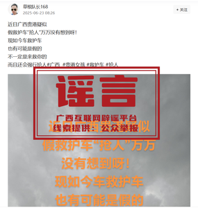 廣西貴港 “假救護(hù)車搶人”？謠言！
