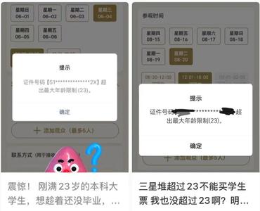 23岁就不能买学生票了？最新回应