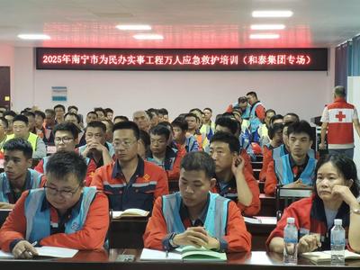隆安县红十字会：应急救护培训进企业，筑牢职工“生命线”