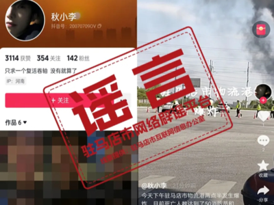 網(wǎng)傳河南駐馬店物流港爆炸致50人死亡？謠言！