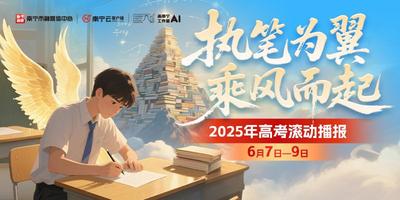 2025年高考滾動播報