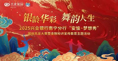 “银龄华彩 舞韵人生”风采大赛