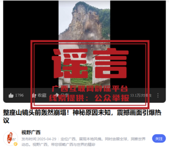 辟谣丨广西整座山轰然倒塌？不实！