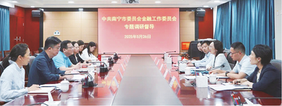 市委金融办、市委金融工委：“党建+金融”为经济高质量发展注入动能