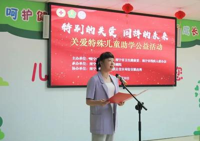 特别的关爱 同样的未来——南宁市关爱特殊儿童助学公益活动圆满举行