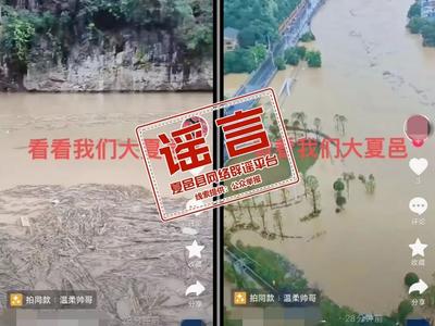辟谣！网传“河南夏邑发生洪涝自然灾害”系谣言！