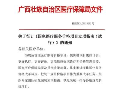 这份涉及医保局的 “红头文件” 是假文件！