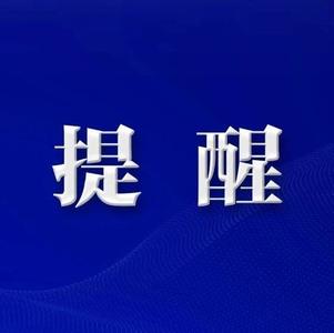 升学季，警惕各类诈骗！