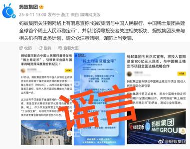 中国稀土集团辟谣！否认发行“稀土人民币稳定币”