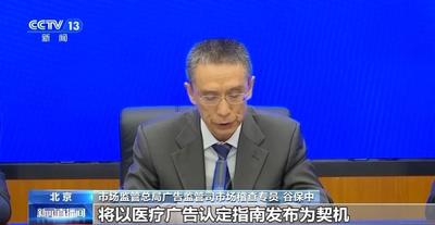 警惕“假科普真广告”！市场监管总局严打→