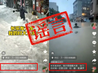 防汛抗灾不容谣言添乱：网警查处编造涉汛谣言案