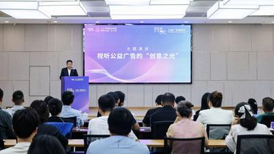 2025西部陆海新通道视听公益广告大赛“创意之光”公益广告高校行活动在广西艺术学院举行