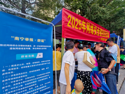 “e”起在行动！南宁市网络举报辟谣宣传进社区、进学校