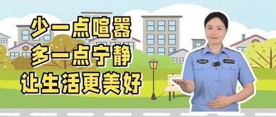 少一點喧囂 多一點寧靜 讓生活更美好