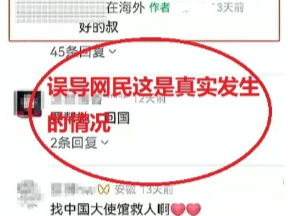 擺拍造謠“中國籍女子嫁到外國貧民窟求助回國”者被依法查處