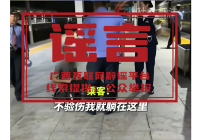 “列车员打人”为不实信息，官方发布情况说明