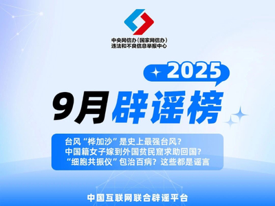伪造官方项目 夸大灾情信息 演绎悲情剧本 网信、公安重点整治AI造假、挑动负面情绪等乱象