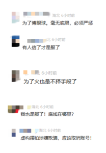 “悬赏寻找救命恩人”确认系摆拍！处罚来了 