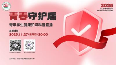 青春守护盾——青年学生必备健康防身术