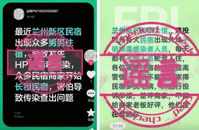 网警依法查处编造“民宿出现不明感染源”谣言者