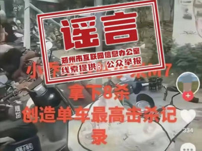 辟谣！网传“河南新郑小乔地铁站附近车祸致8人死亡”为谣言