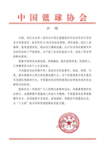 女篮教练及运动员被造谣，中国篮协郑重声明